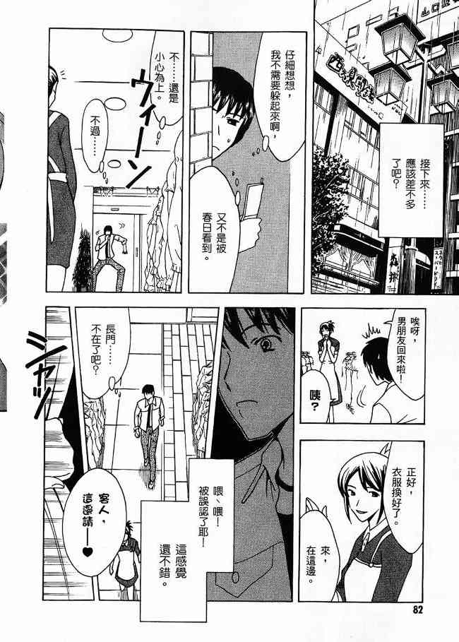 凉宫春日的忧郁 3卷 第76页