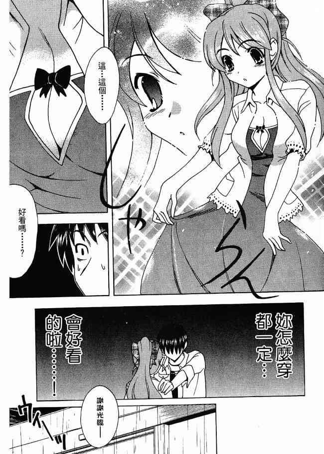 凉宫春日的忧郁 3卷 第77页