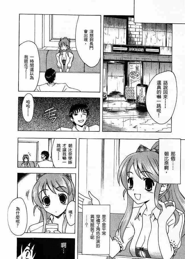 凉宫春日的忧郁 3卷 第78页