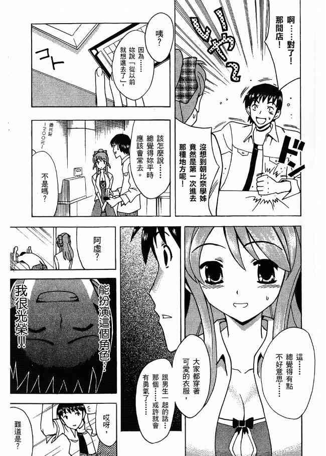 凉宫春日的忧郁 3卷 第79页