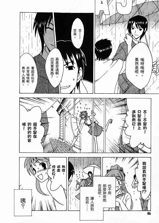 凉宫春日的忧郁 3卷 第80页