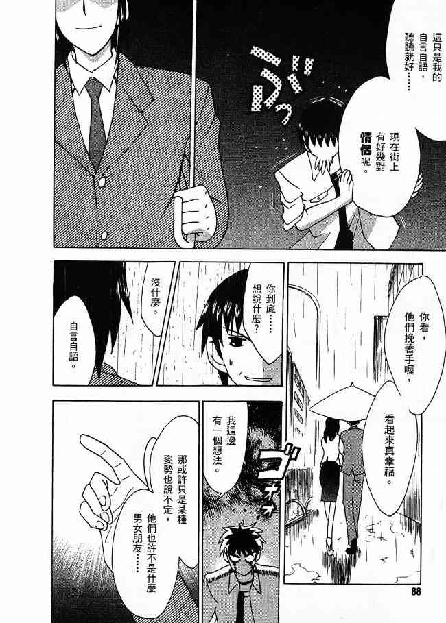 凉宫春日的忧郁 3卷 第82页