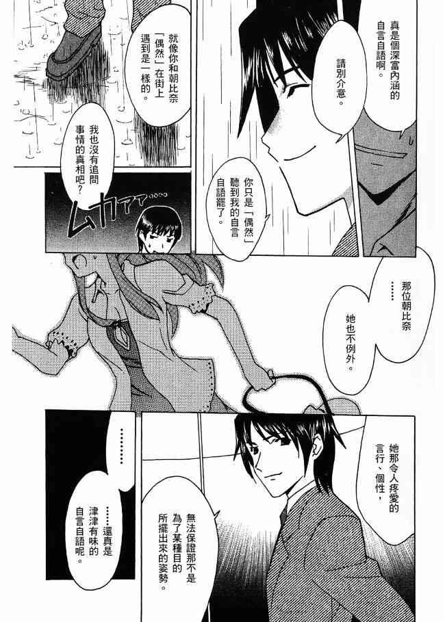 凉宫春日的忧郁 3卷 第83页