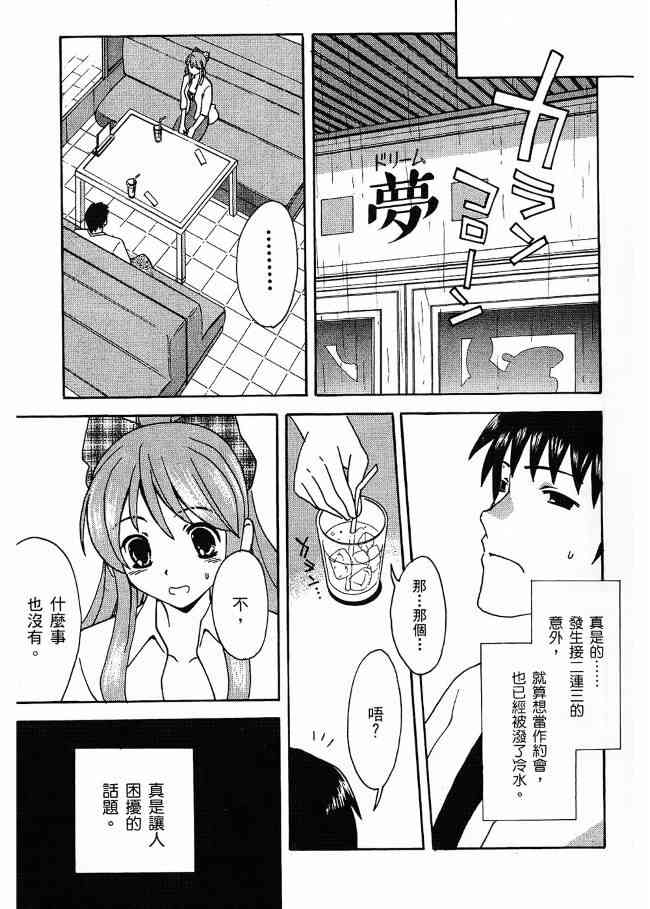 凉宫春日的忧郁 3卷 第85页