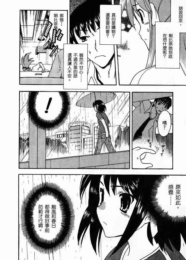 凉宫春日的忧郁 3卷 第86页