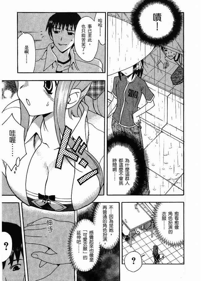 凉宫春日的忧郁 3卷 第87页