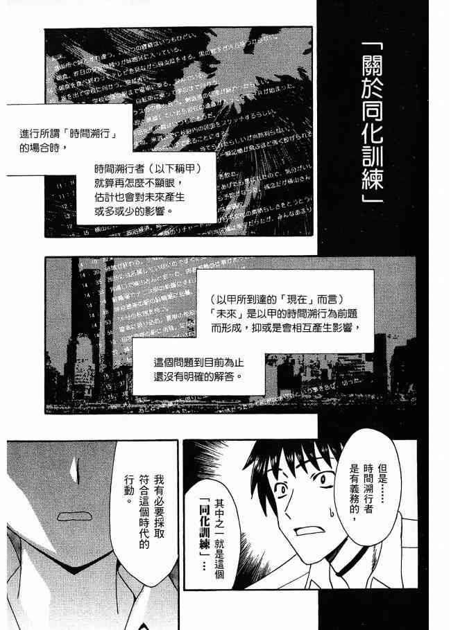 凉宫春日的忧郁 3卷 第89页