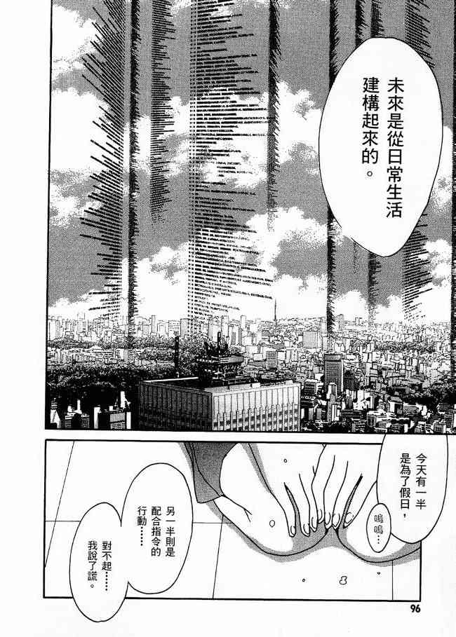 凉宫春日的忧郁 3卷 第90页