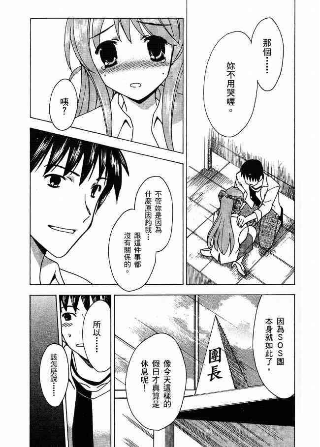 凉宫春日的忧郁 3卷 第91页