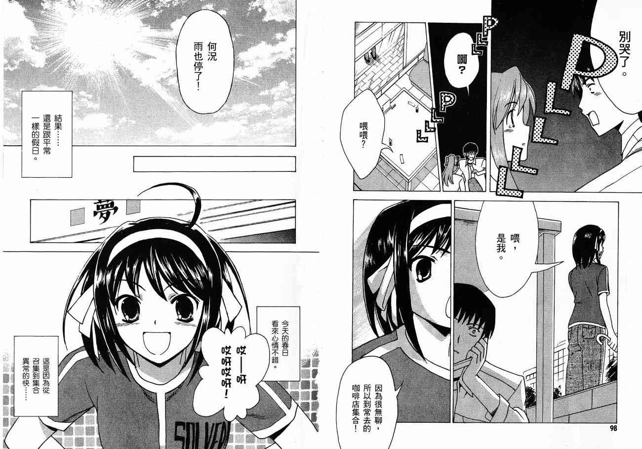 凉宫春日的忧郁 3卷 第92页