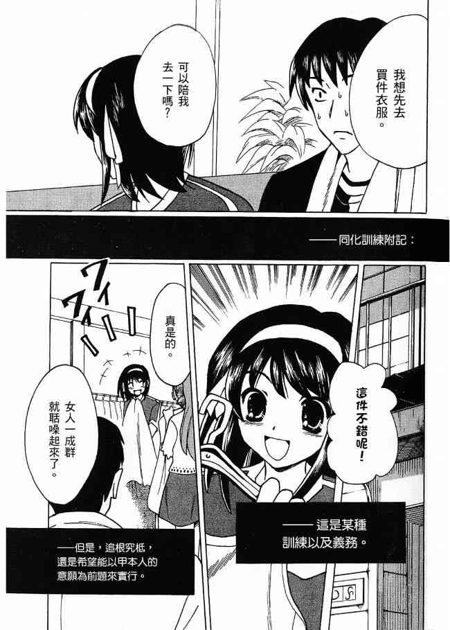 凉宫春日的忧郁 3卷 第94页