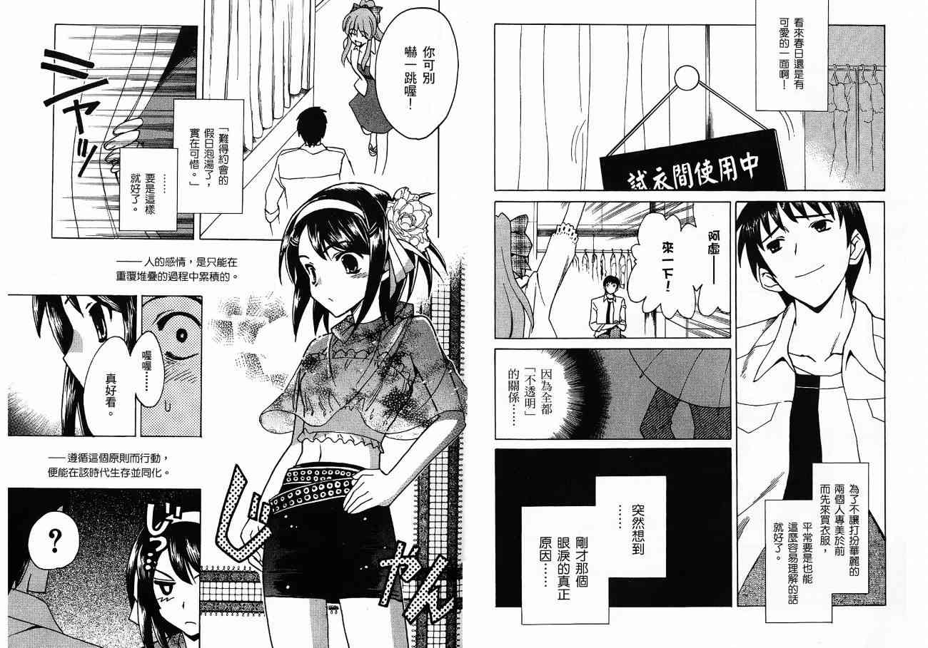 凉宫春日的忧郁 3卷 第95页