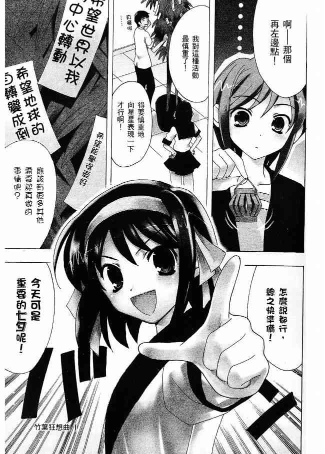 凉宫春日的忧郁 3卷 第97页