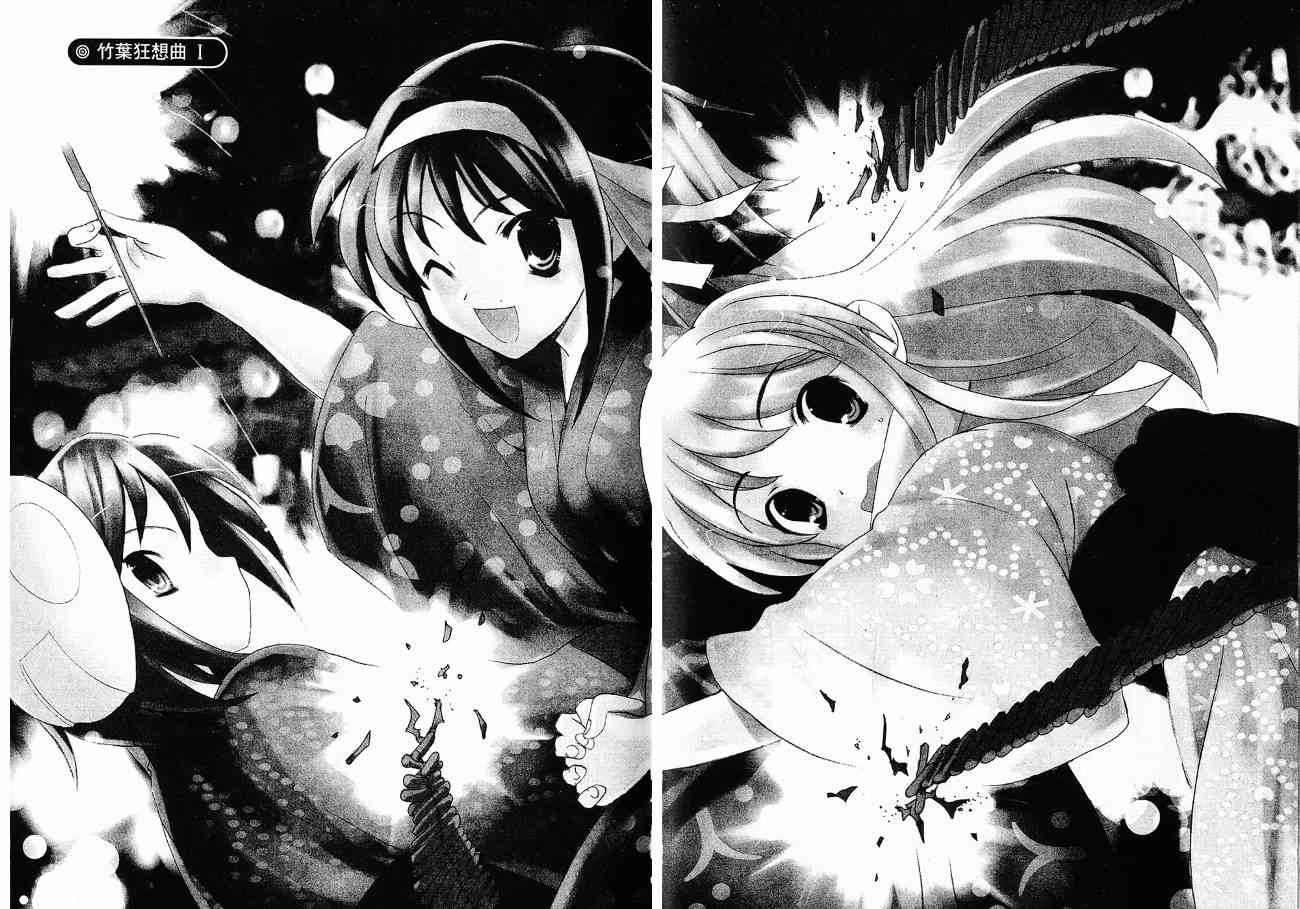 凉宫春日的忧郁 3卷 第98页