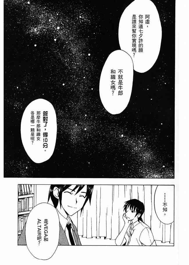 凉宫春日的忧郁 3卷 第100页