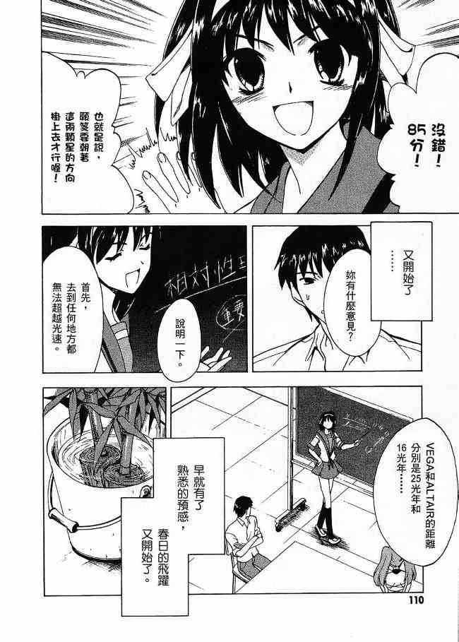 凉宫春日的忧郁 3卷 第101页