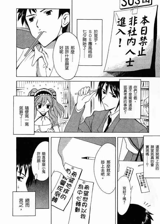 凉宫春日的忧郁 3卷 第103页