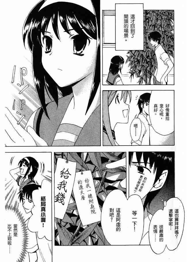 凉宫春日的忧郁 3卷 第104页