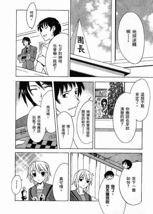 凉宫春日的忧郁 3卷 第105页