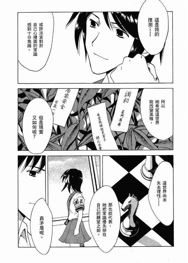 凉宫春日的忧郁 3卷 第106页