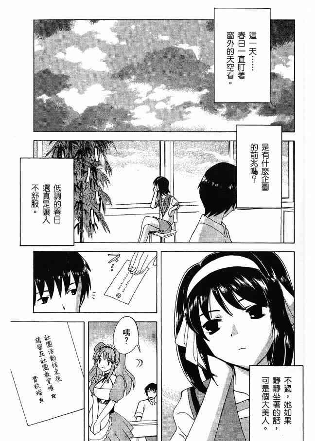 凉宫春日的忧郁 3卷 第108页