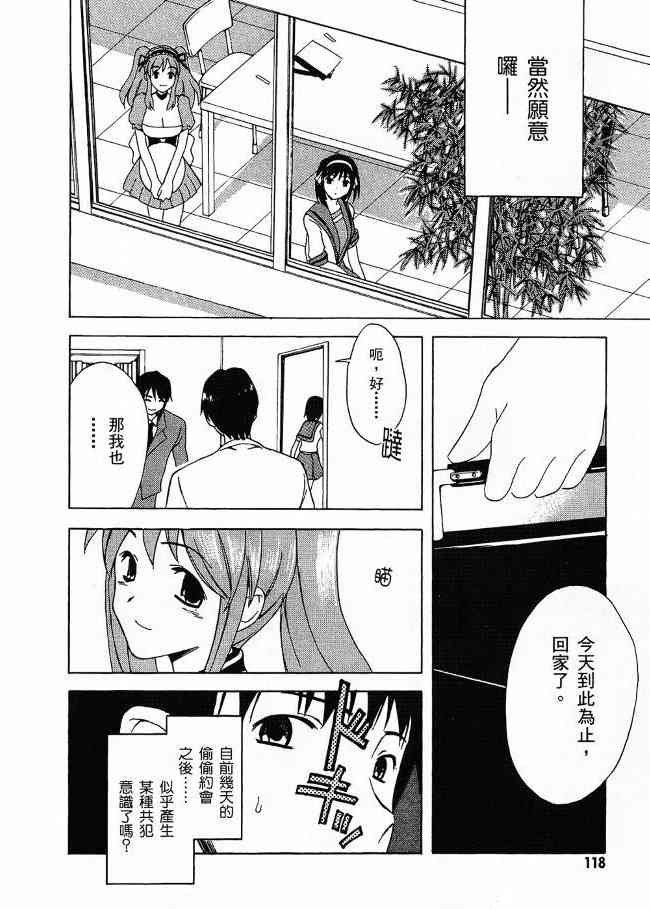 凉宫春日的忧郁 3卷 第109页