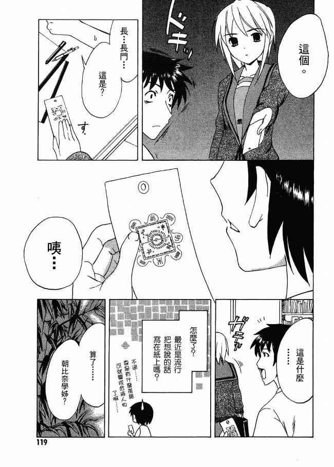 凉宫春日的忧郁 3卷 第110页