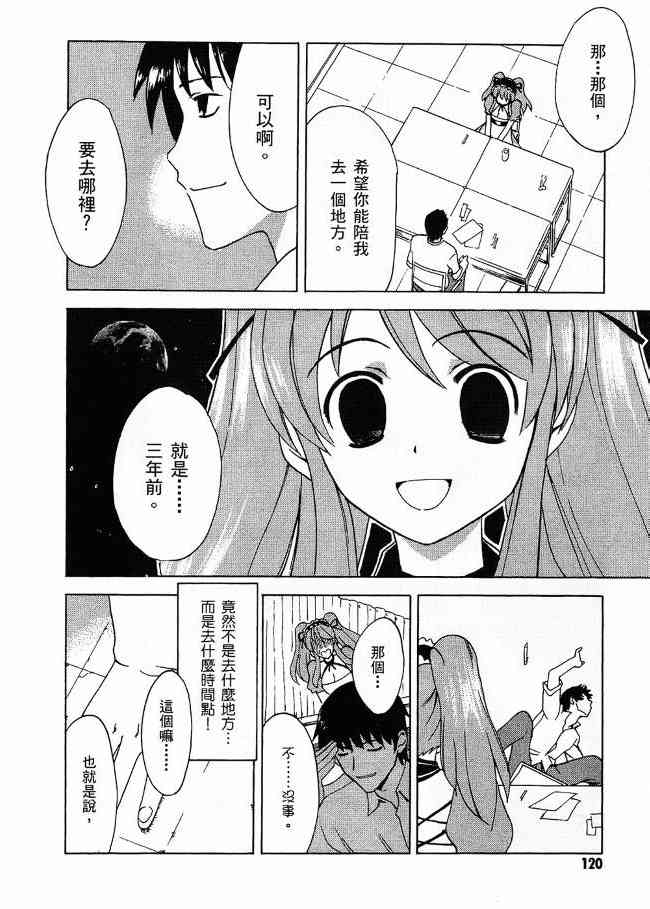 凉宫春日的忧郁 3卷 第111页