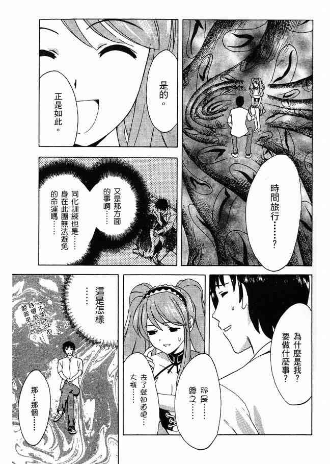 凉宫春日的忧郁 3卷 第112页