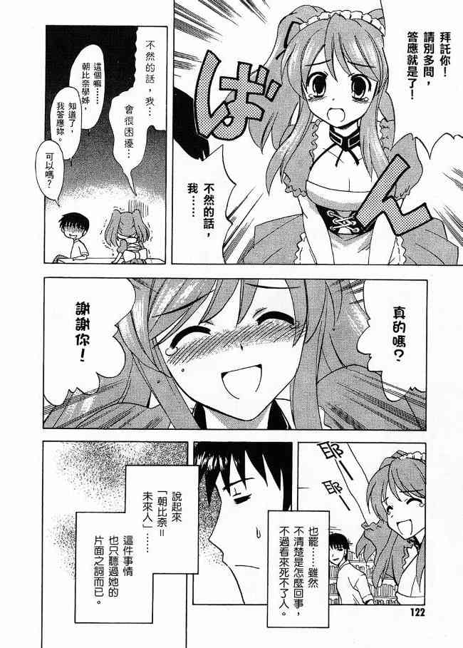 凉宫春日的忧郁 3卷 第113页