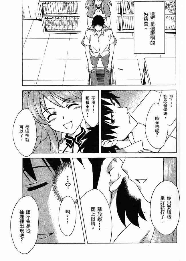 凉宫春日的忧郁 3卷 第114页