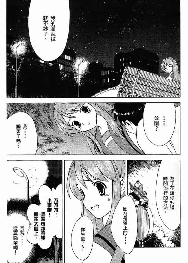 凉宫春日的忧郁 3卷 第118页