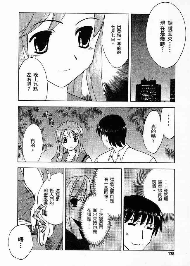 凉宫春日的忧郁 3卷 第119页