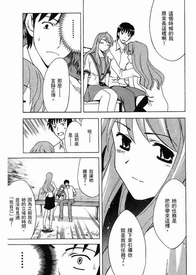 凉宫春日的忧郁 3卷 第122页