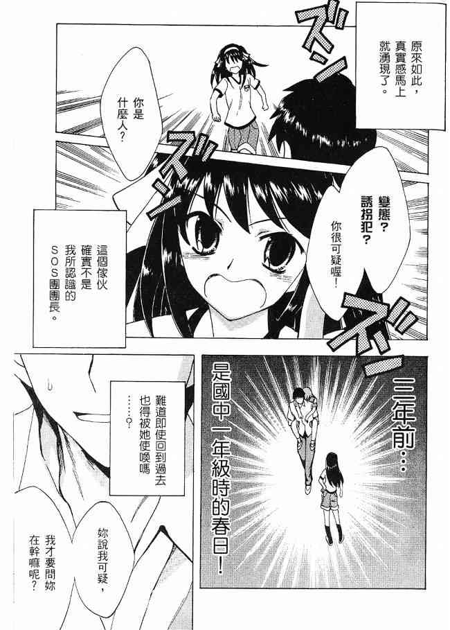 凉宫春日的忧郁 3卷 第130页