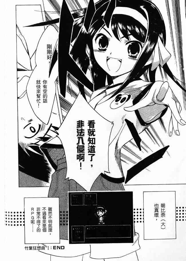 凉宫春日的忧郁 3卷 第131页