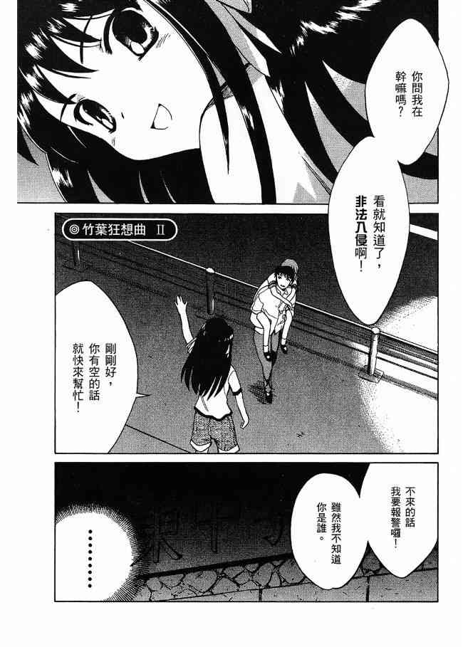 凉宫春日的忧郁 3卷 第132页