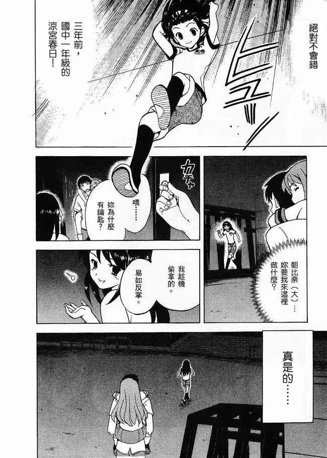 凉宫春日的忧郁 3卷 第133页