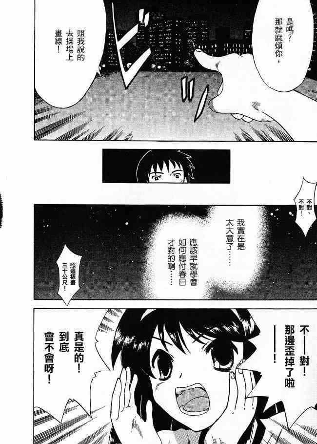 凉宫春日的忧郁 3卷 第135页