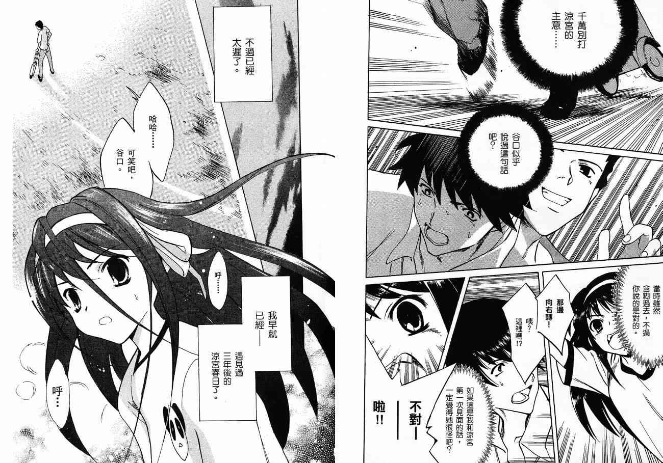 凉宫春日的忧郁 3卷 第137页