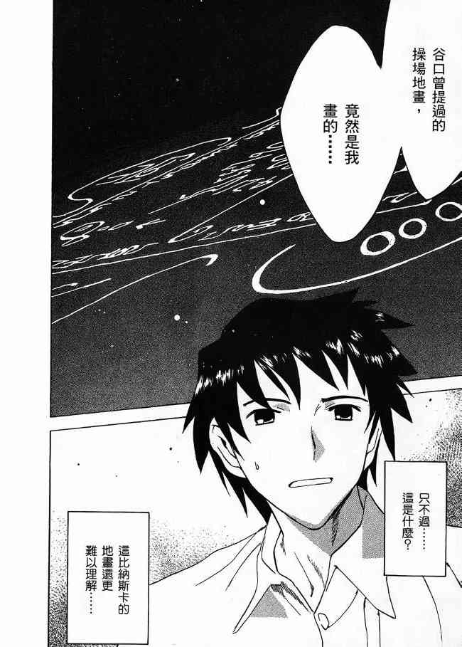 凉宫春日的忧郁 3卷 第138页