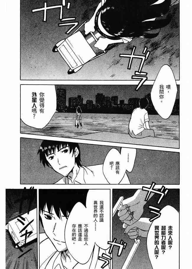 凉宫春日的忧郁 3卷 第139页