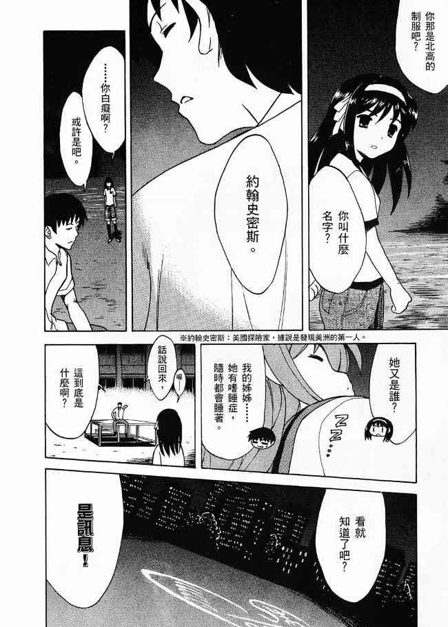 凉宫春日的忧郁 3卷 第140页