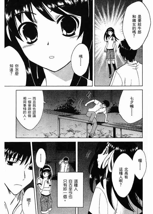 凉宫春日的忧郁 3卷 第141页