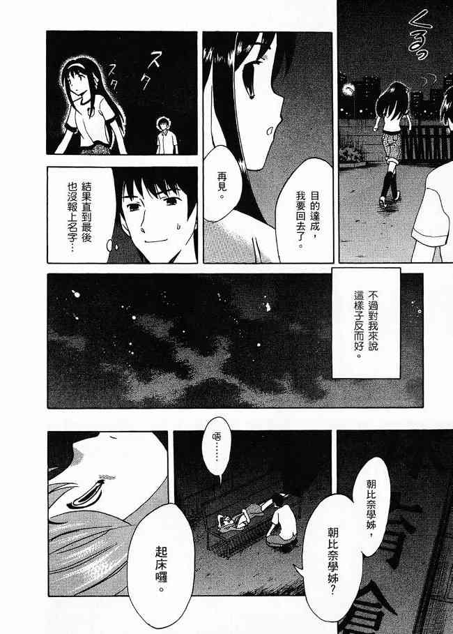 凉宫春日的忧郁 3卷 第142页