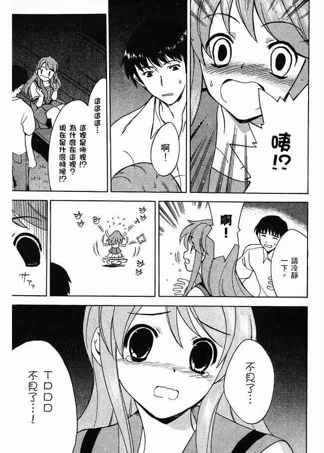 凉宫春日的忧郁 3卷 第143页