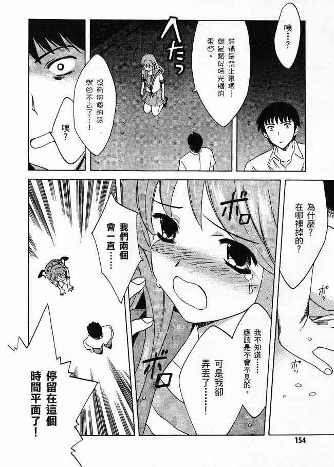 凉宫春日的忧郁 3卷 第144页