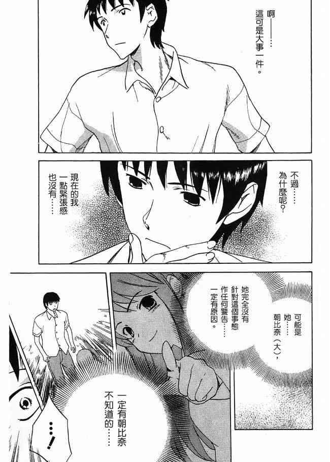 凉宫春日的忧郁 3卷 第145页