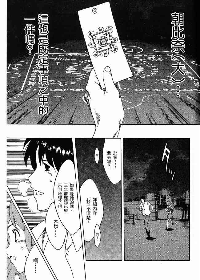 凉宫春日的忧郁 3卷 第147页