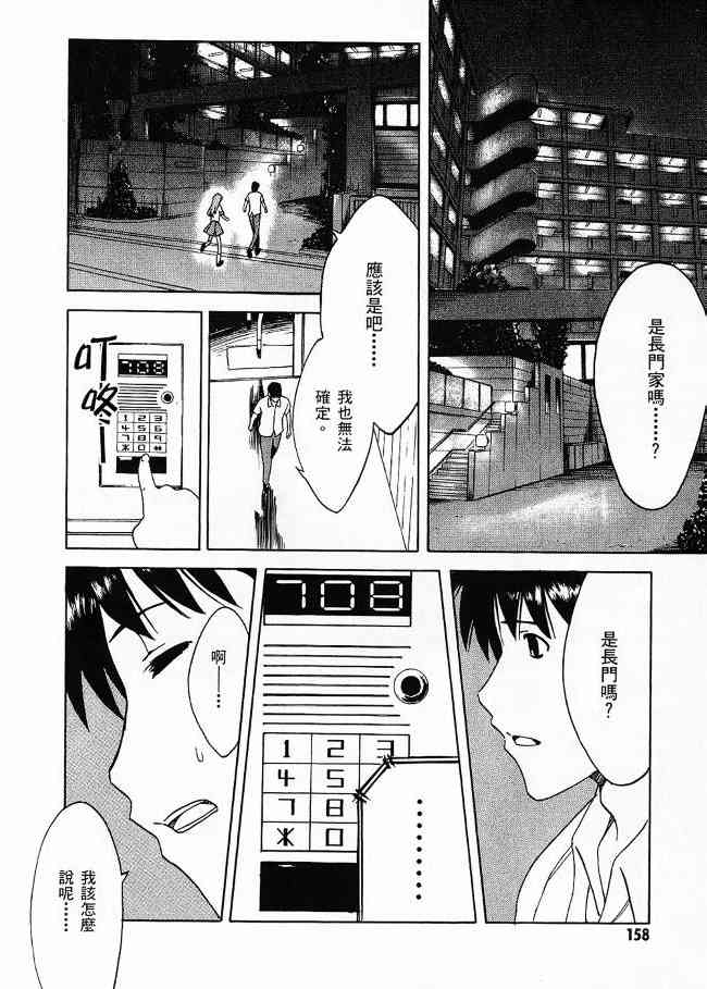 凉宫春日的忧郁 3卷 第148页